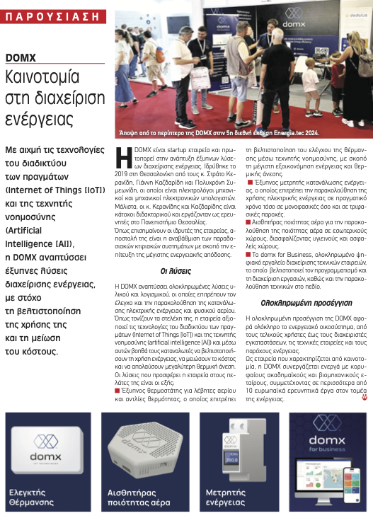 Domx Περιοδικό Ηλεκτρολόγος